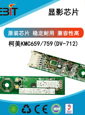 兼容 全新原装正品柯美KMC659 759 DV172 显影芯片 柯尼卡美能达