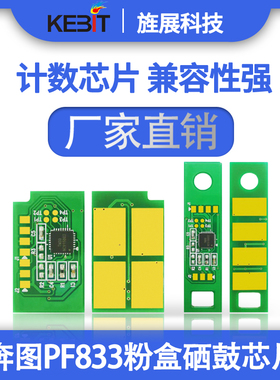 芯片 兼容于奔图TL413粉盒芯片DL413 鼓架芯片打印机 硒鼓  碳粉