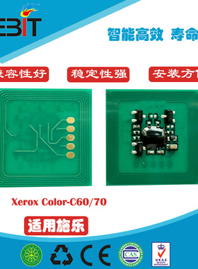 kebit 兼容施乐全新C60 70芯片 粉芯片