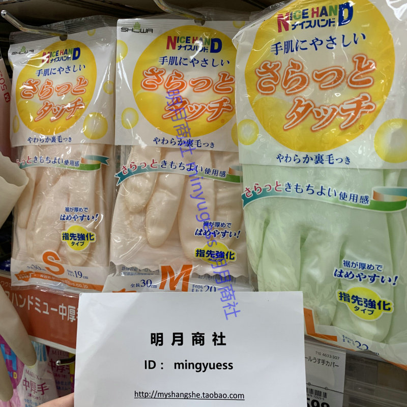 家务手套showa昭和油植绒强化