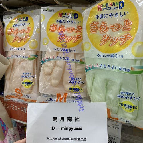 家务手套showa昭和油植绒强化