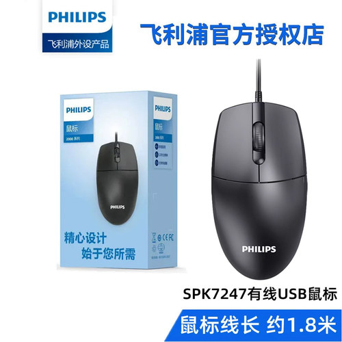 飞利浦spk7247有线鼠标usb加长线