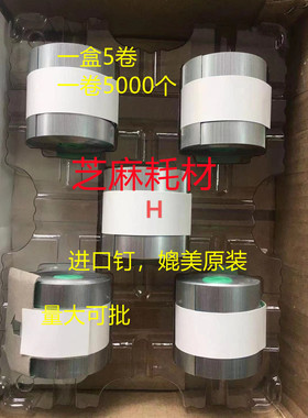 理光mp1350 1357 8110 8120 9000 1356分页器M型装订针订书针钉子