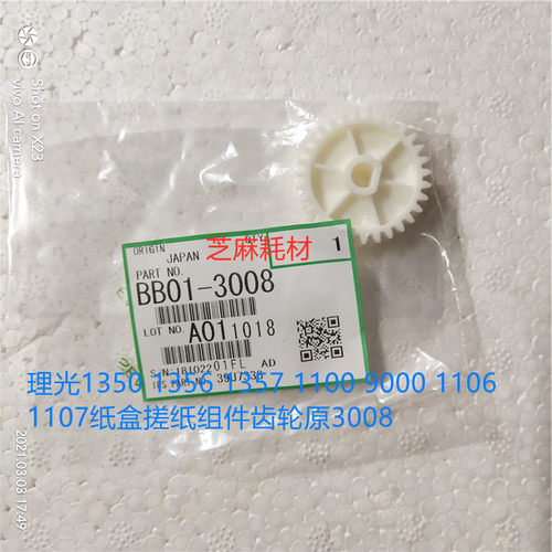 S理光8100 8110 8120 8200 8210 8220 751纸盒搓纸组件齿轮原3008