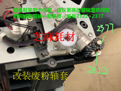 改装理光MP7500 8000 6001 7001 8001 7502 9001鼓架废粉轴承