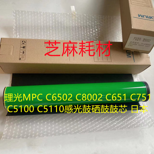 理光MPC800265025100C651