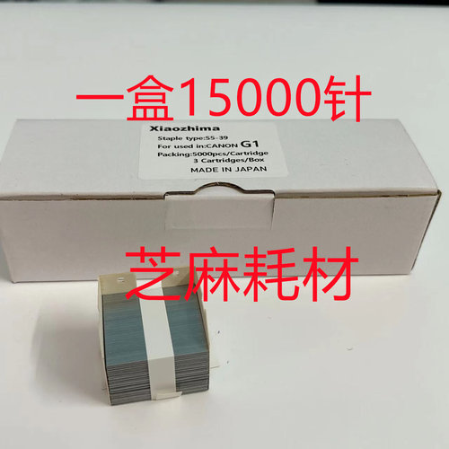 分页器订书针G钉原厂佳能