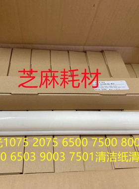 进口理光IM6000 IM7000 IM8000 9002 6002 6503清洁纸清洁布