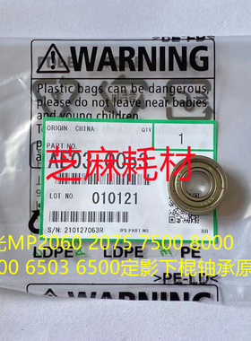 理光MP2060 2075 7500 8000 7000 6503 6500定影下棍轴承原0053
