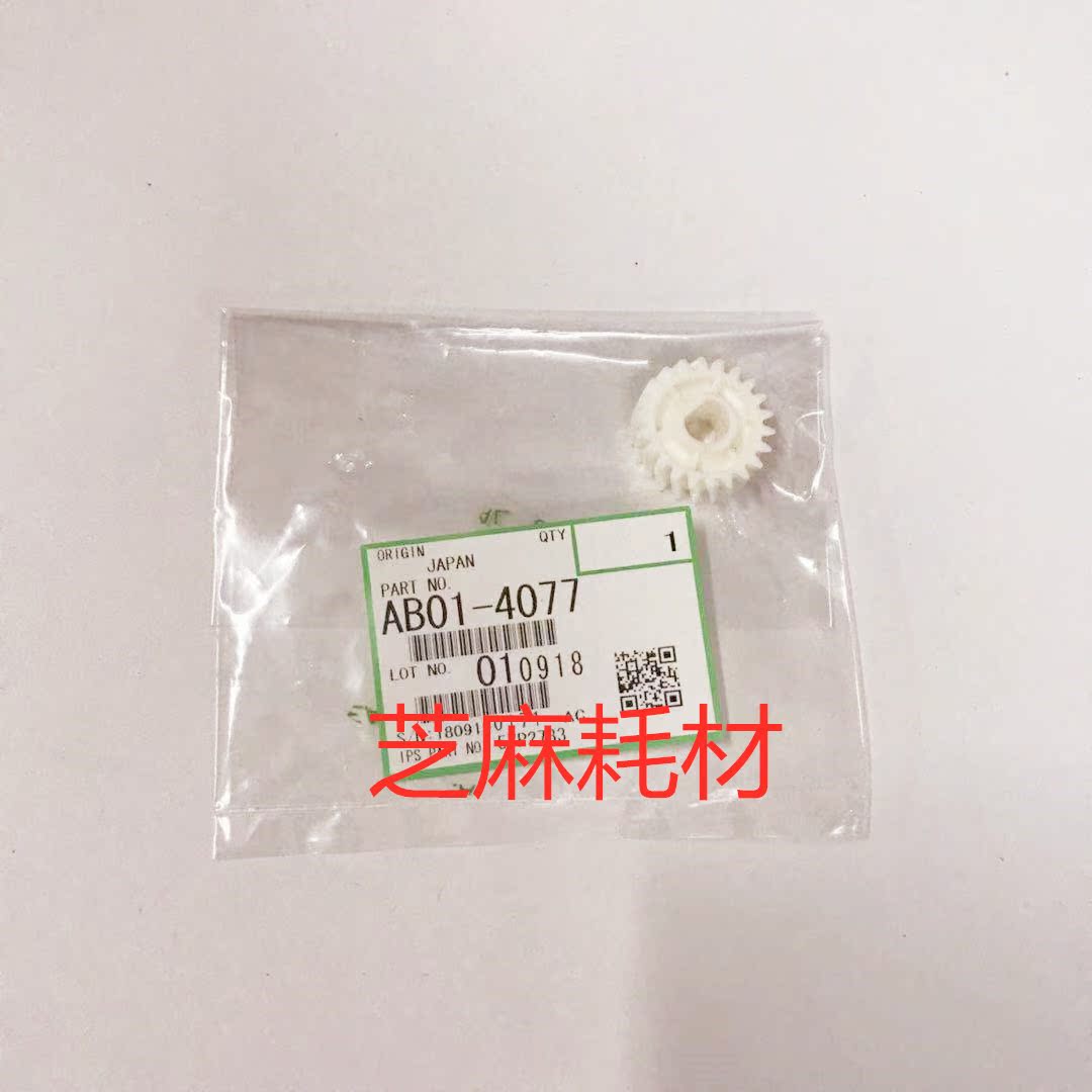 理光MP6001 7001 8001 9001 7501 6002 7502 9002对位棍齿轮4077