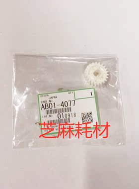 理光MP6001 7001 8001 9001 7501 6002 7502 9002对位棍齿轮4077