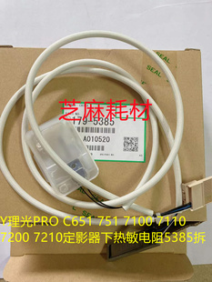 8120 8200 理光8110 8100 8300定影器下热敏电阻5385原 8210 8220