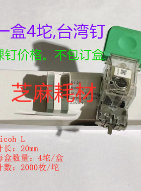 JK理光AF6001 7001 8001 9001 7502 9002 6002分页器订书针骑马钉