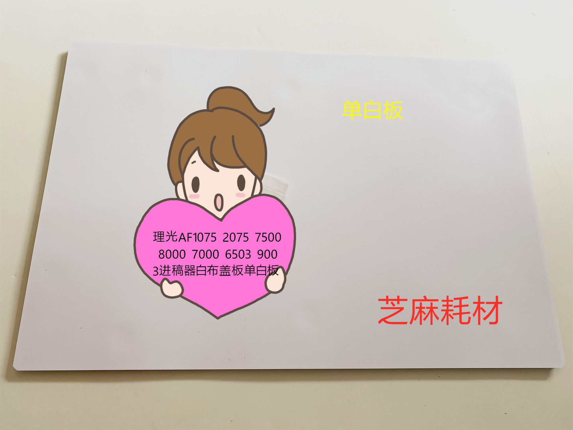 Z理光M7001 6001 8001 9001 6002 7502 9002进稿器白布盖板单白板
