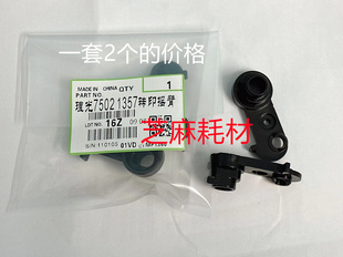 9001 8001 7501 6002 9002转印架摇臂代一套 Z理光6001 7502 7001