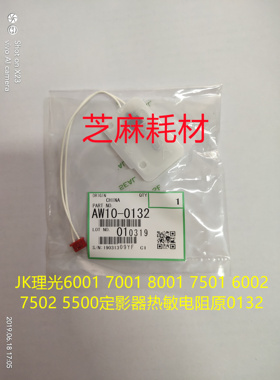 理光AF2075 2060 6500 7500 7000 8000 6000定影器热敏电阻原0132