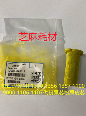 理光MP1350 1356 1357 1100 9000 1106 906 907供粉泵芯粉泵皮芯