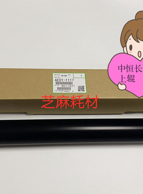 中恒CET 理光2075 7500 8000 MP8001 7502 7501 7503定影上辊上棍