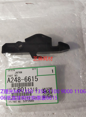 YZ理光MP1350 1356 1100 9000 1106 906纸盒挂钩拉钩原装6615