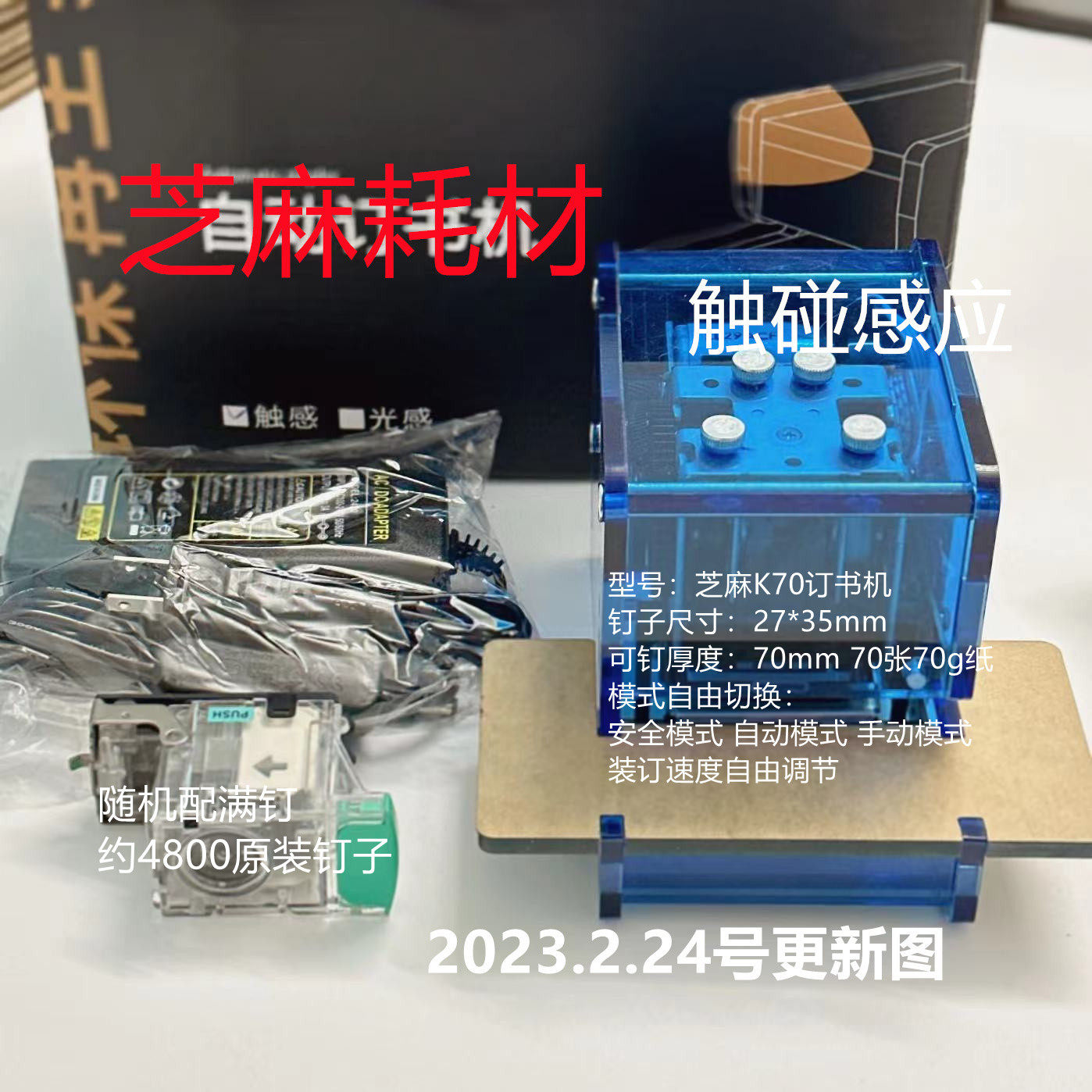 芝麻耗材 图文办公专用 全自动70张电动订书机 k70触碰式订书机器