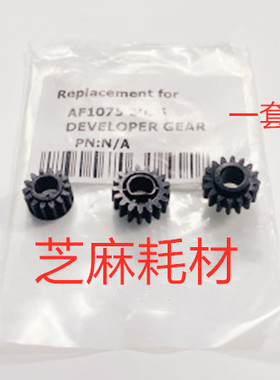 L理光AF6001 7001 8001 9001 7502 9002 6002显影器粉仓齿轮3个套