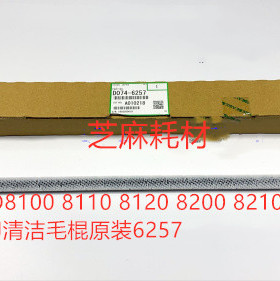 代理光pro8100 8110 8120 8200 8210 8210二次转印棍清洁毛棍6257