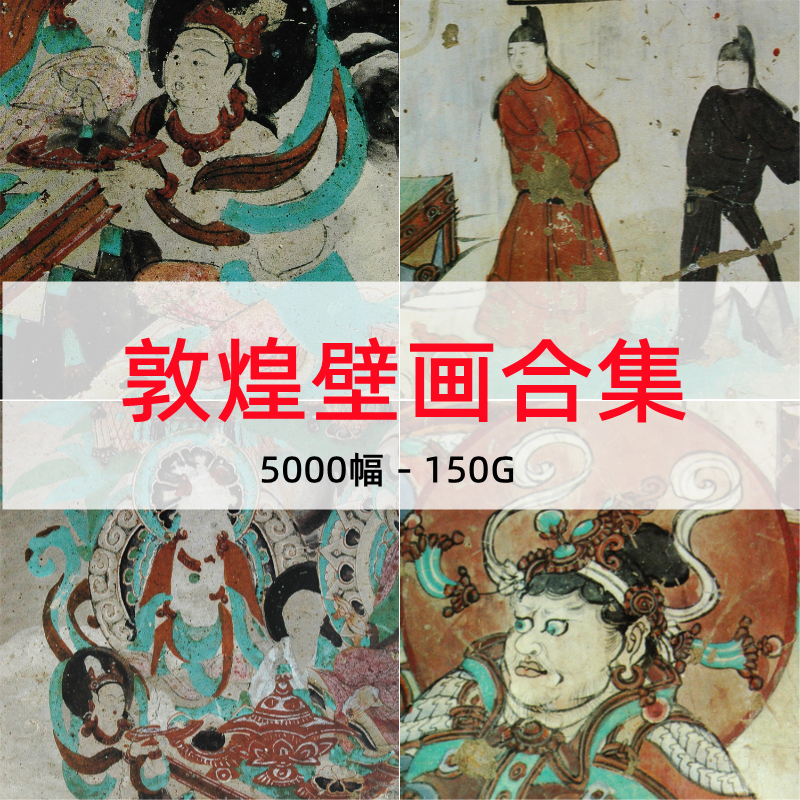 敦煌壁画高清图石窟仕女飞天线描白描合集国画佛像莫高窟素材