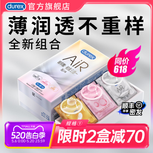 【AIR升级】杜蕾斯官方旗舰店乳胶最薄隐薄真实0感套