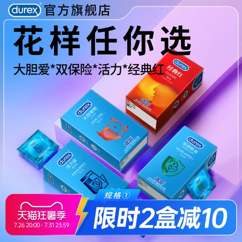 【双重保险】杜蕾斯活力大胆爱官方旗舰店