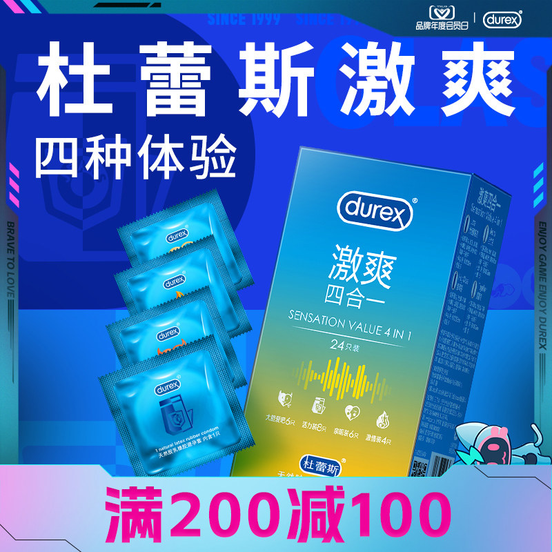 【量贩四合一】杜蕾斯激情装男用避孕套超薄正品安全套套旗舰店