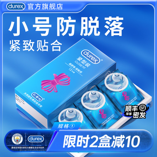 紧致贴合 敏感刺激 小号套套 官方正品