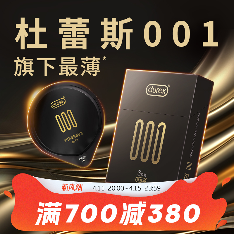 【杜杜最薄001】杜蕾斯避孕套正品安全超薄旗舰店官方男用套套