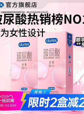 杜蕾斯超薄玻尿酸|官方旗舰店小水库12只避孕套安全套超润薄正品