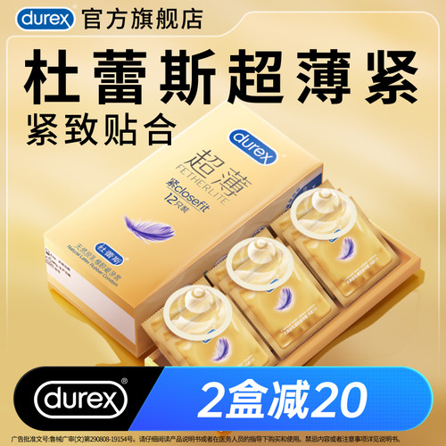 【紧致贴合】杜蕾斯官方旗舰店超薄49mm小号套