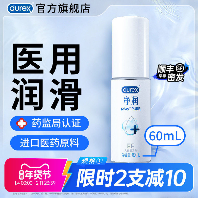 杜蕾斯官旗医用润滑液人体润滑油液剂夫妻成人男用正品房事女性
