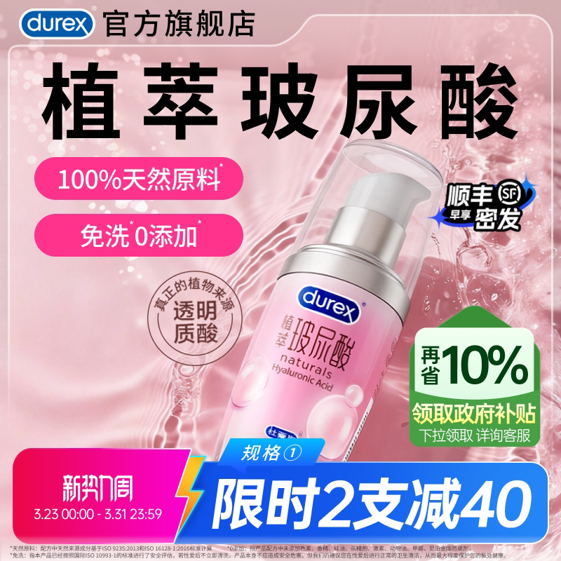 【玻尿酸】杜蕾斯官旗人体润滑油液剂夫妻成人男用品房事女性阴道