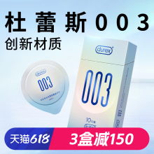 【杜蕾斯003】新品杜蕾斯超薄避孕套男用持久安全套套正品旗舰店