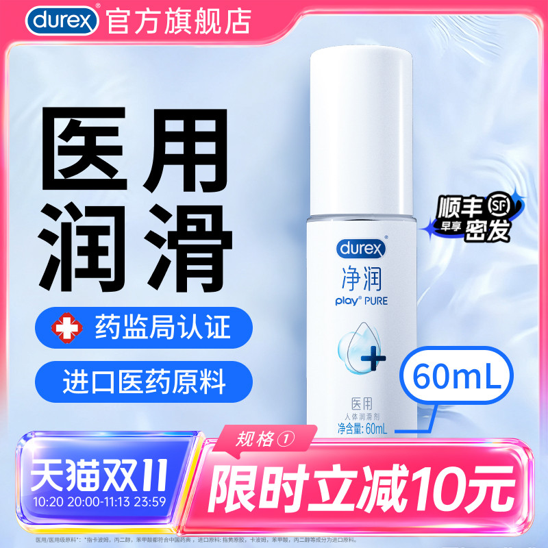 杜蕾斯医用润滑液成人用正品旗舰店人体润滑油剂男用夫妻房事阴道