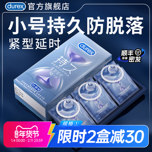 紧型持久|杜蕾斯官方旗舰店小号避孕套男用延时安全套超薄囤货装
