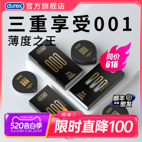 【旗下最薄系列】杜蕾斯三重黑金001裸入官方旗舰店