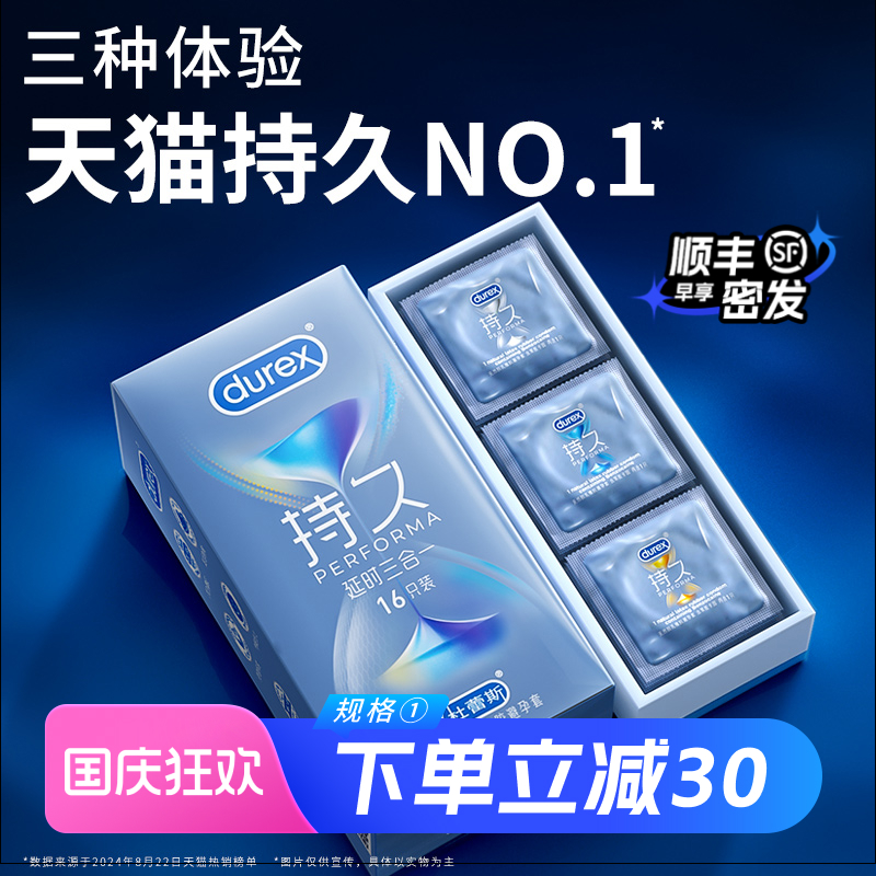 三种持久杜蕾斯超薄持久避孕套情趣非防早泄