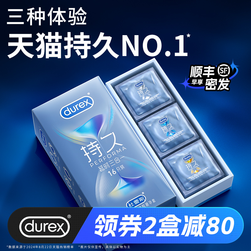 杜蕾斯持久套|持久装避孕套延时安全套套男用螺纹超薄官方旗舰店