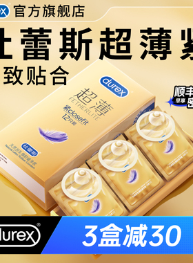 紧型超薄|杜蕾斯官方旗舰店紧型超薄装避孕套男小号安全套49mm