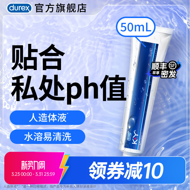 【KY正品】杜蕾斯官旗人体润滑油液剂夫妻成人男用房事女阴道飞机