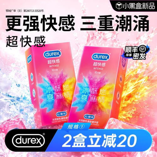 重磅新品超快感套|杜蕾斯官方旗舰店避孕套情趣螺纹酥酥套安全套