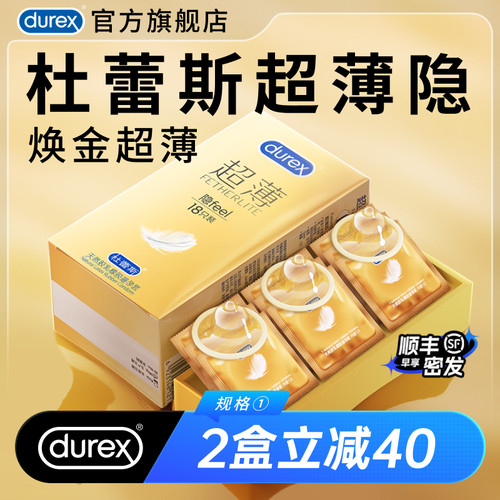 【杜蕾斯官方旗舰店】超薄避孕套18只|正品隐私发货