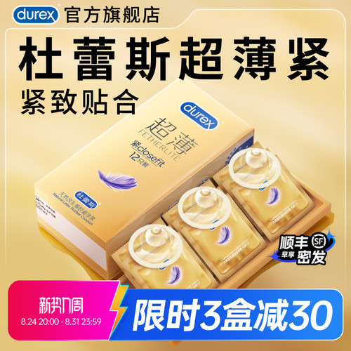 【杜蕾斯官方旗舰店】紧型贴合|超薄小号套（49mm）