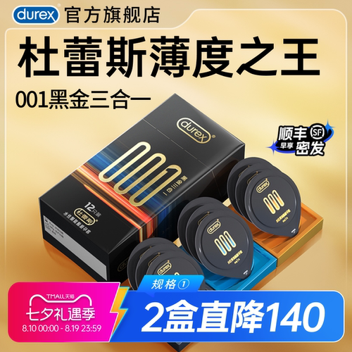 【全新001大包装】杜蕾斯001官方旗舰店裸入无感超薄