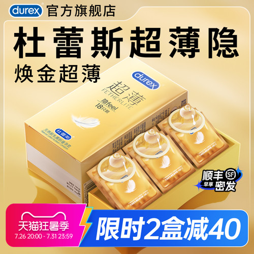 【杜蕾斯官方旗舰店】超薄避孕套18只|正品隐私发货