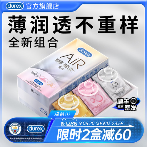 【AIR升级】杜蕾斯官方旗舰店乳胶最薄隐薄真实0感套